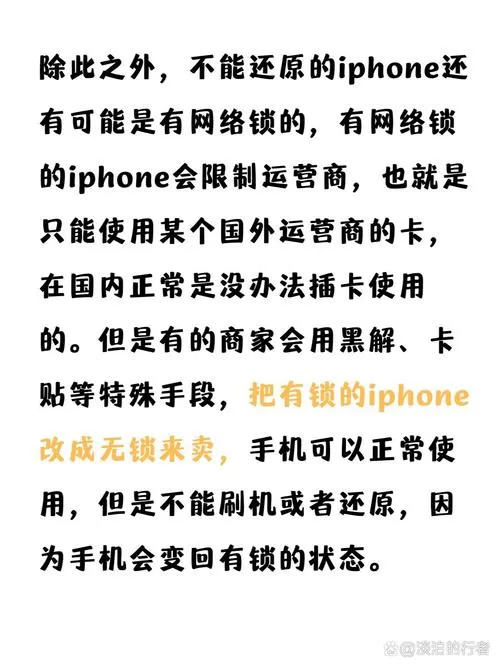 二手机不能刷机能买吗