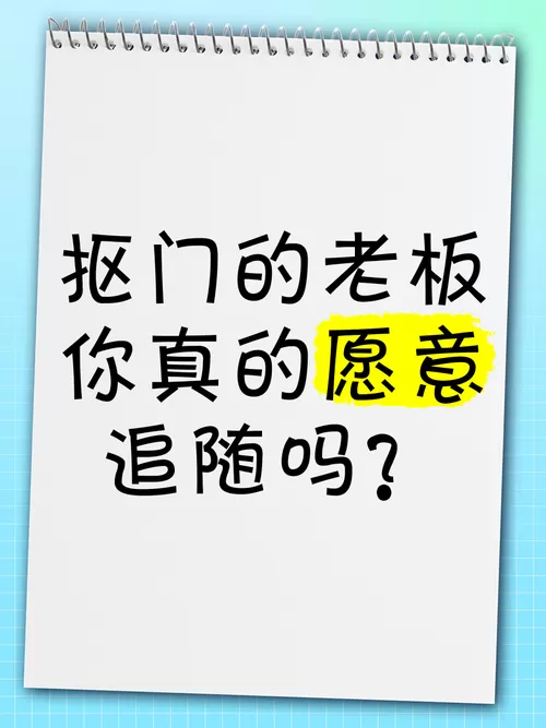太抠的老板值得跟随吗图标