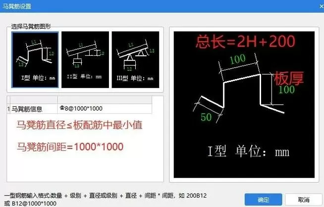 广联达马凳筋怎么设置图标