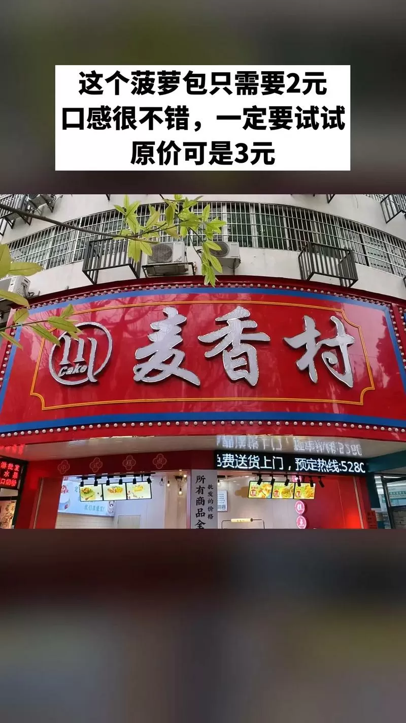 麦香村是杂牌还是名牌图标
