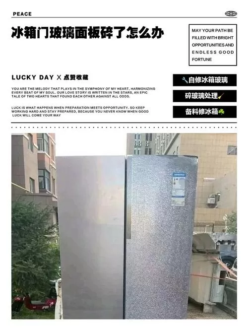 冰箱玻璃面板碎了怎么办图标