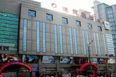 锦辉商城