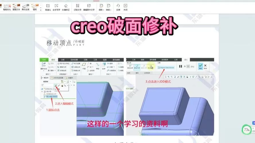 proe中如何去除曲面上的材料图标