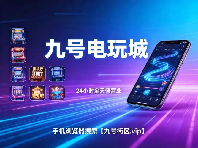 24小时上下分电玩城最新版本更新内容图标