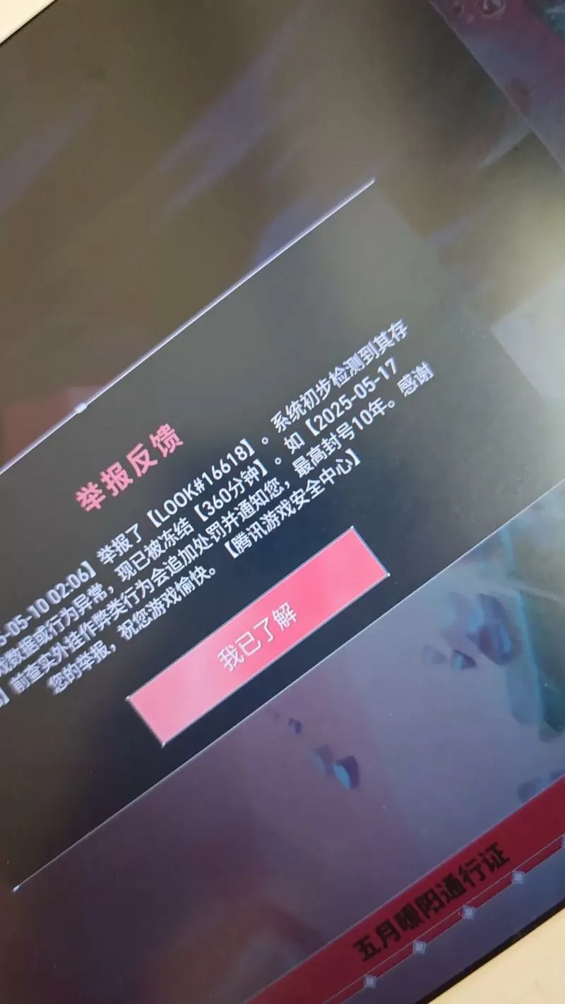 瓦怎么看自己封号封了多久图标