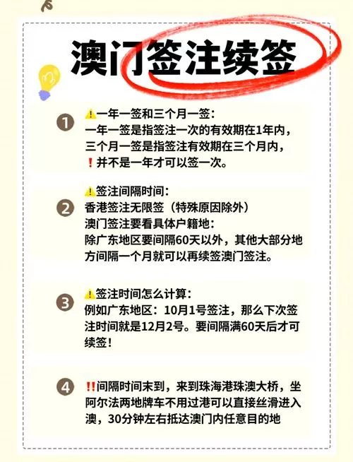 广东省的澳门签证隔多久签一次图标
