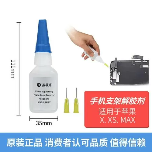 拆手机屏幕用什么解胶剂图标