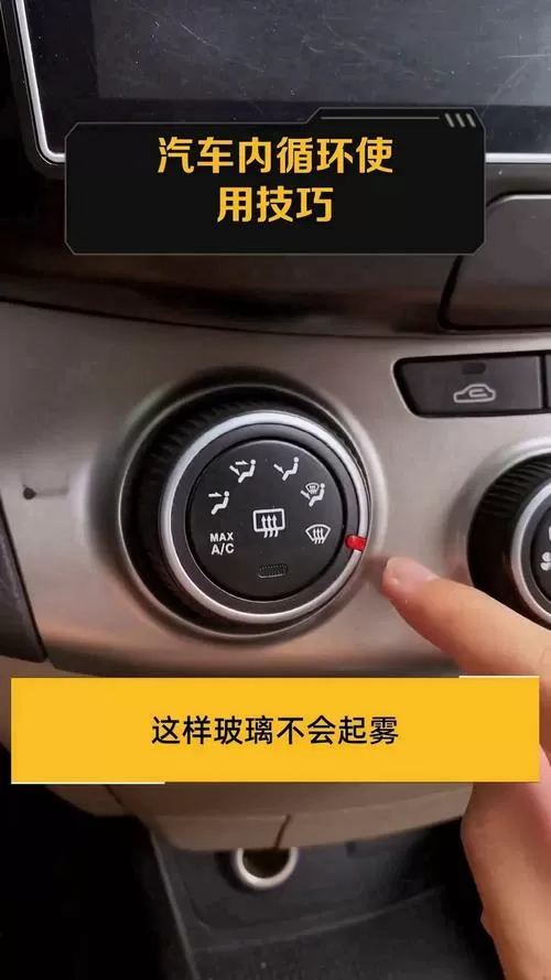 锁车时要把内循环关闭吗图标