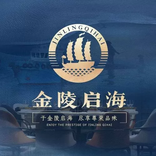 南京启海人家海鲜馆
