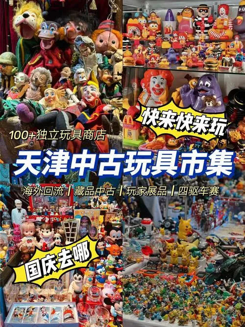 天津玩具批发市场哪里便宜图标