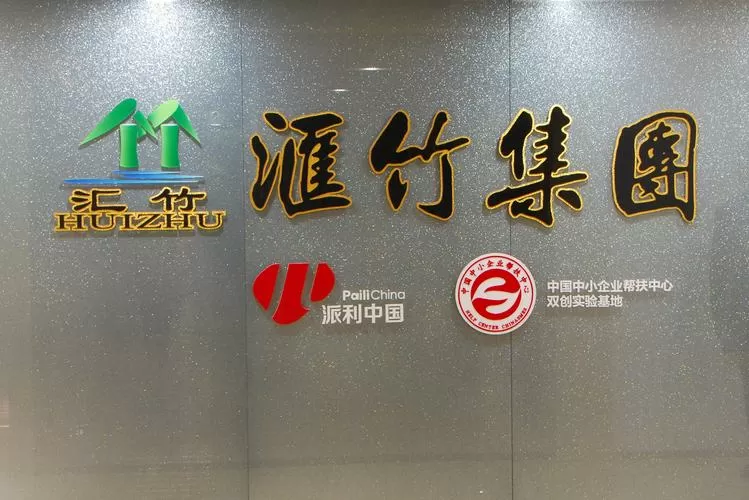 竹品汇信息网图标