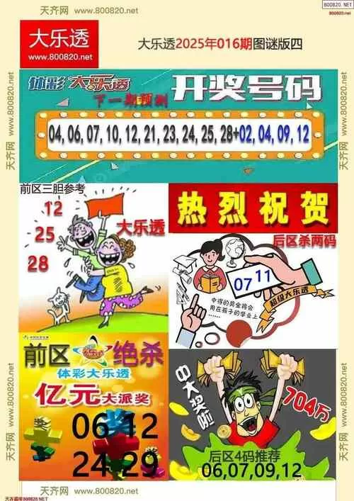 大乐透最新字谜图谜图标