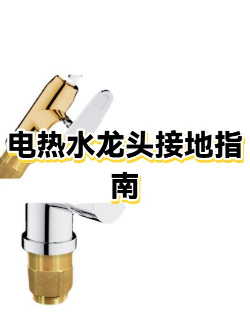 电热水龙头用接地线吗