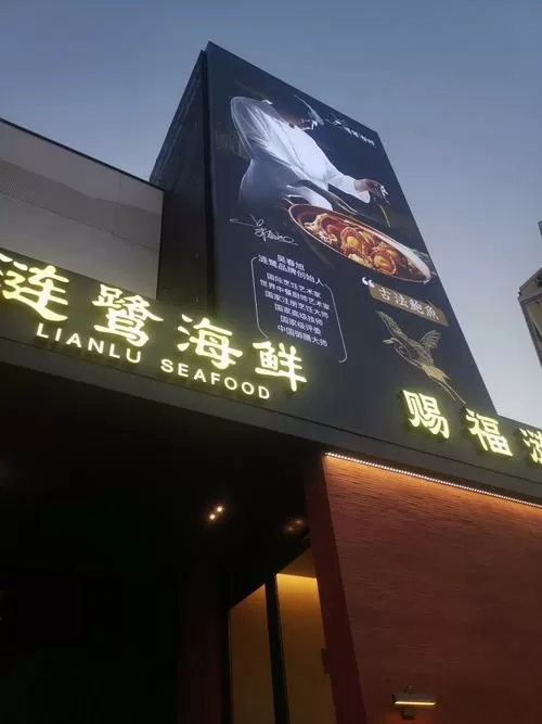 青岛牧海人家餐厅