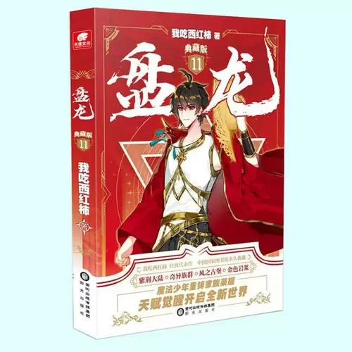 盘龙小说我吃西红柿图标