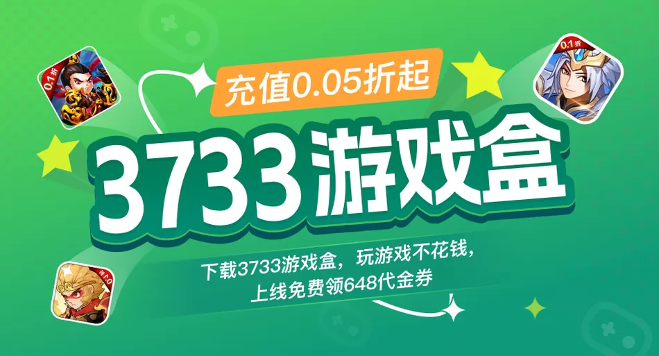 3733手游折扣平台
