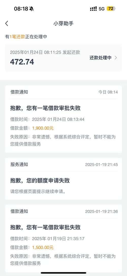小芽贷被拒了居然通过了图标