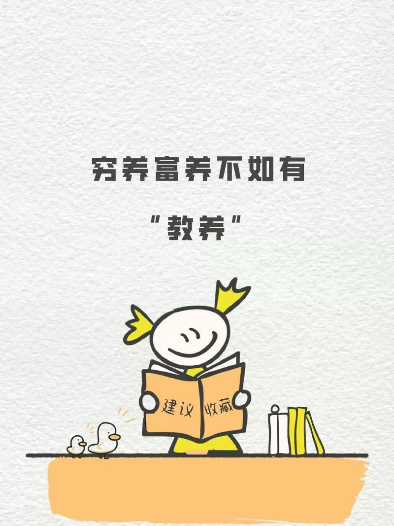 穷养富养不如教养图标