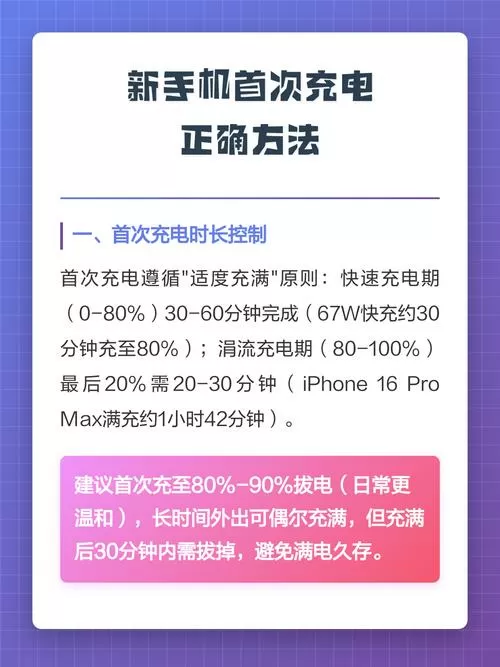 新手机充电注意事项