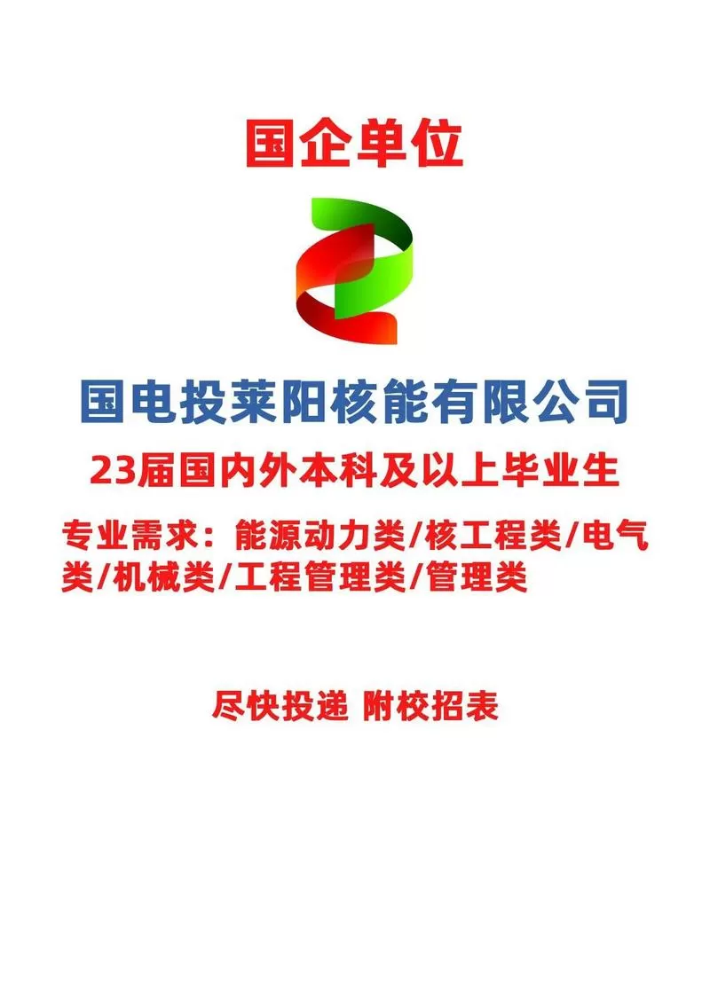 莱阳最新招聘启事图标
