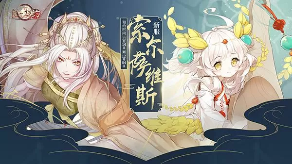 食之契约两周年是哪一天图标