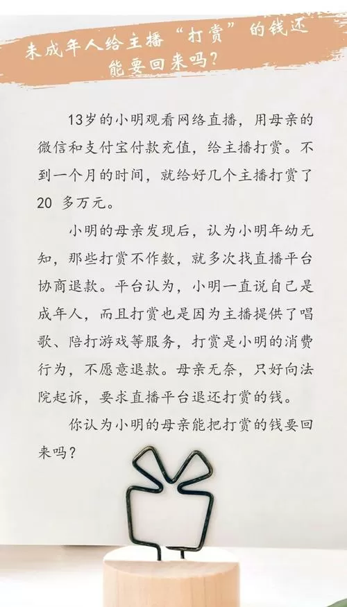 小孩给主播刷钱能追回吗图标