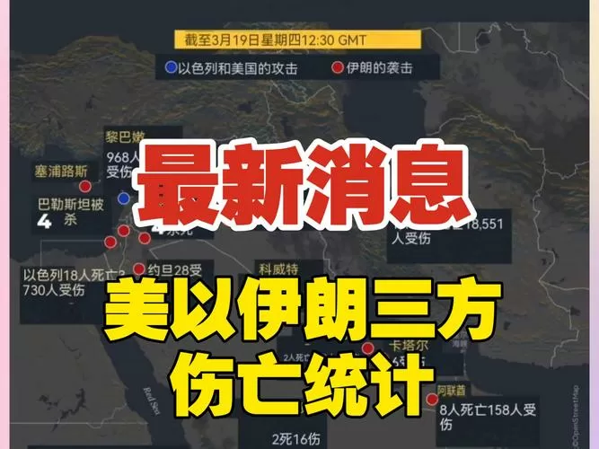 伊朗公布美以最新死亡人数图标