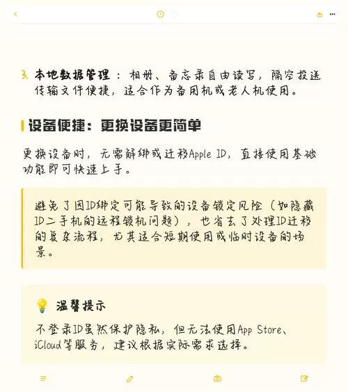 苹果不登录id的好处