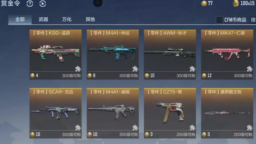 cf600个赏金币需要多少级图标