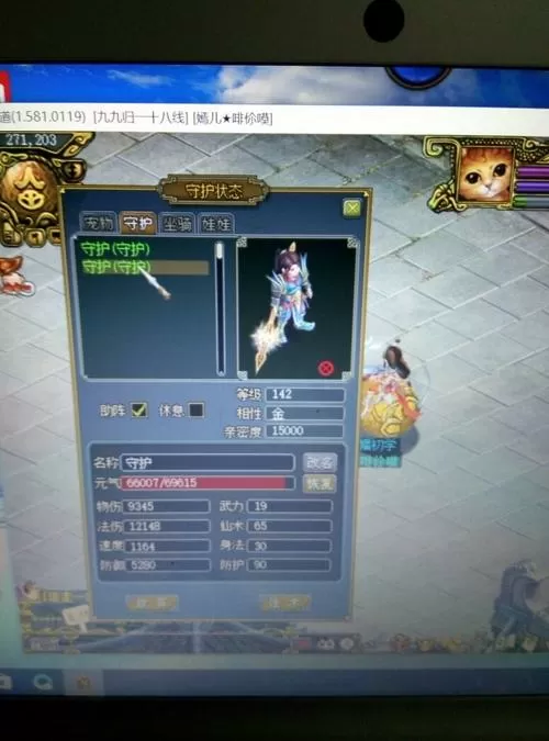 问道守护亲密度形态图片图标