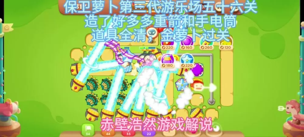 保卫萝卜3游乐场第56关图标