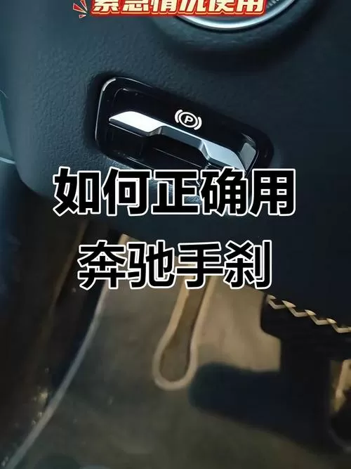 奔驰没有手刹吗,按了p就可以了吗