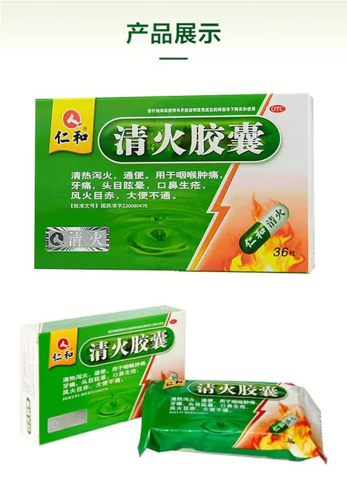 清火胶囊广告
