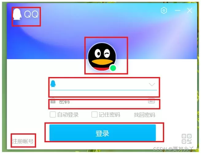 电脑版qq登录平台