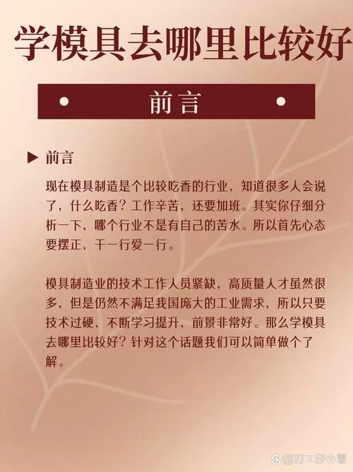 模具学徒一般要学多久