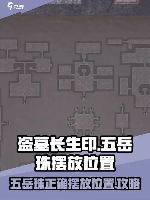 盗墓长生印秦始皇陵五岳珠子